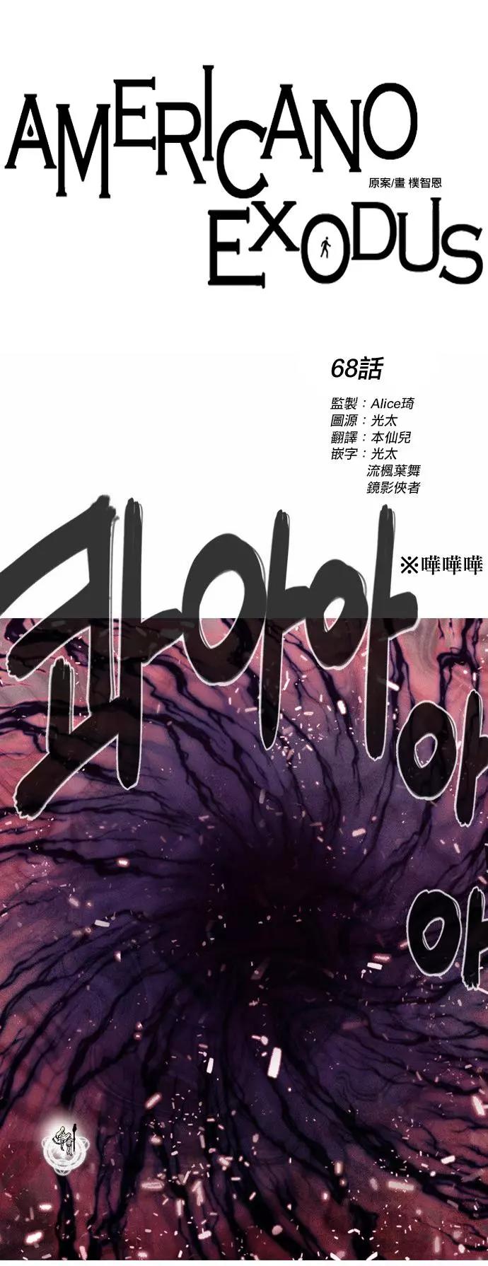 《Americano-exodus》第68回 第1页