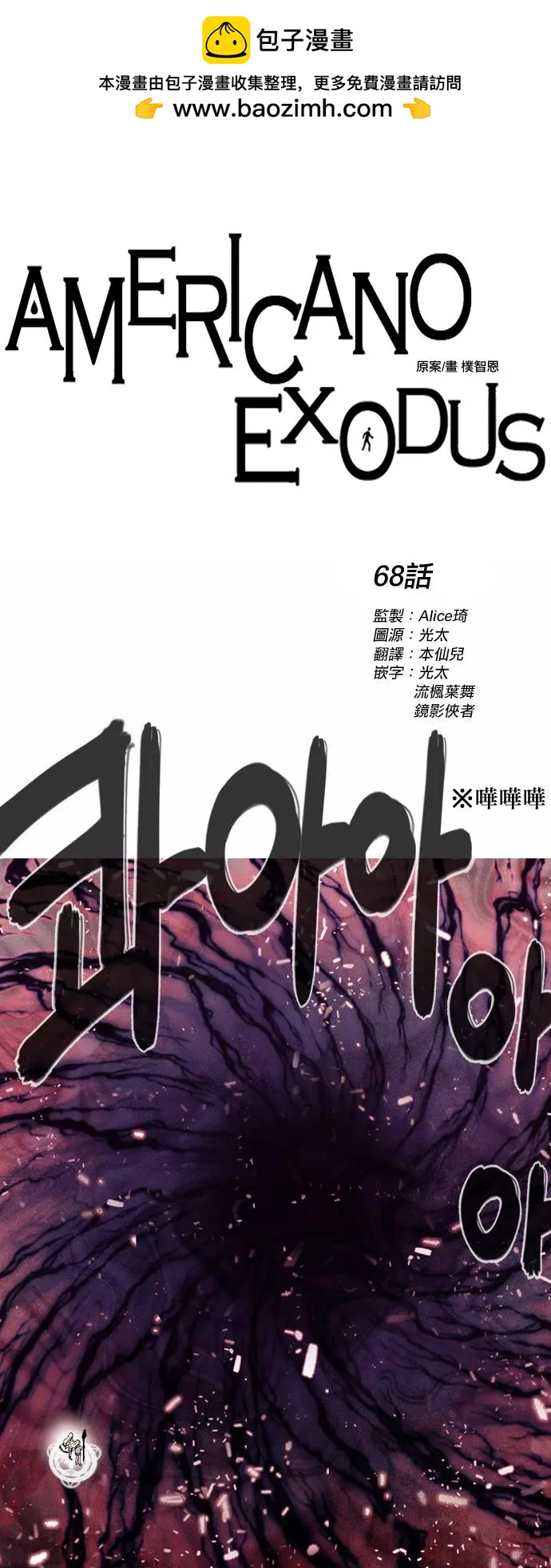 《Americano-exodus》第68回 第2页