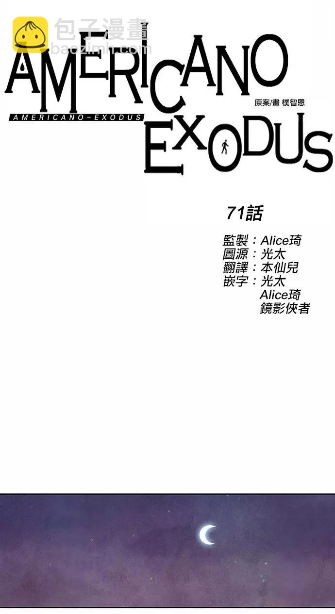 《Americano-exodus》第71回 第6页
