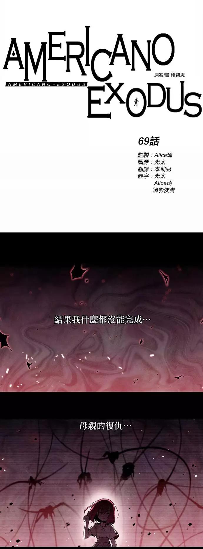 《Americano-exodus》第69回 第1页