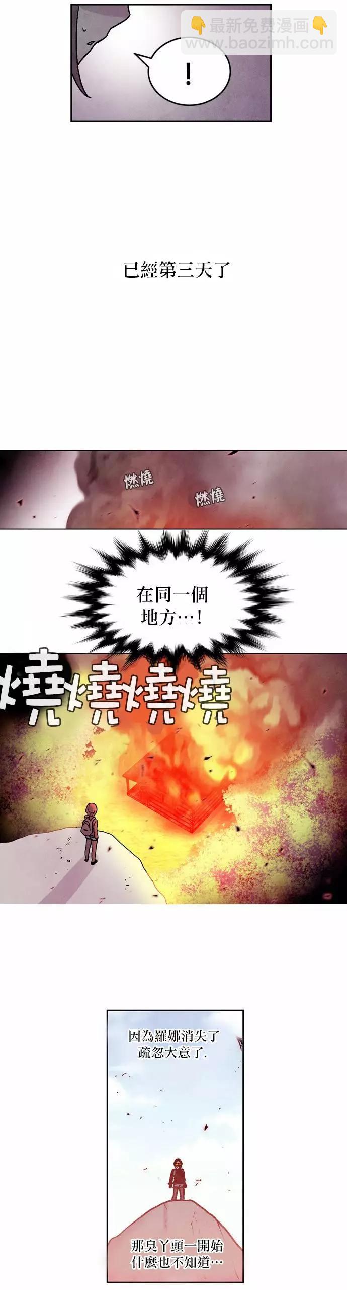 《Americano-exodus》第72回 第14页