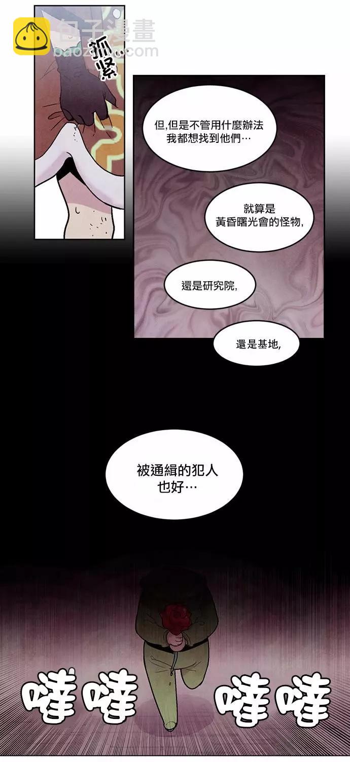 《Americano-exodus》第75回 第17页