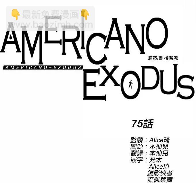《Americano-exodus》第75回 第6页