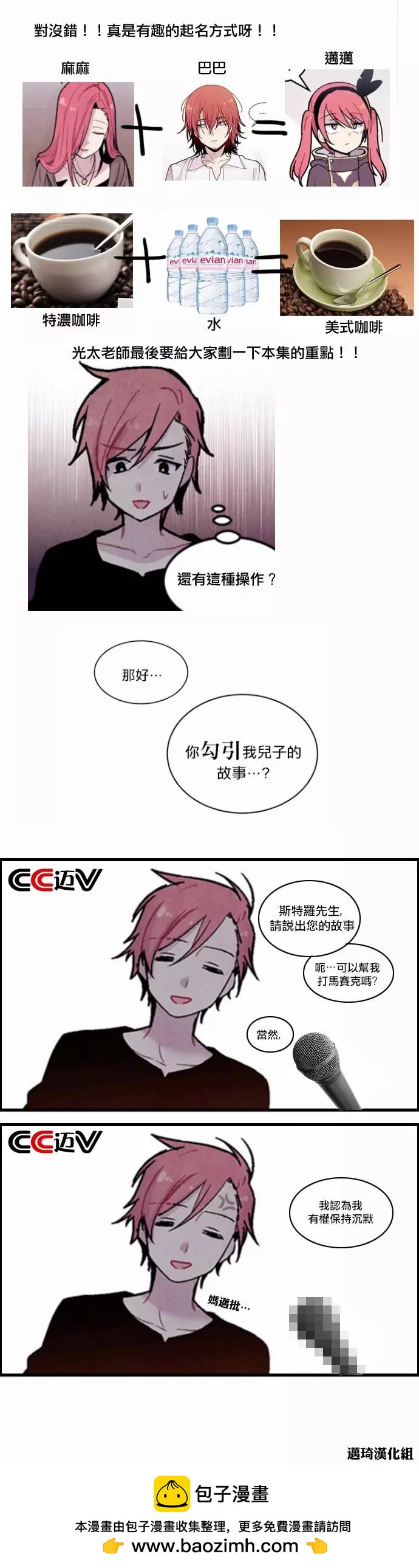 《Americano-exodus》第74回 第24页