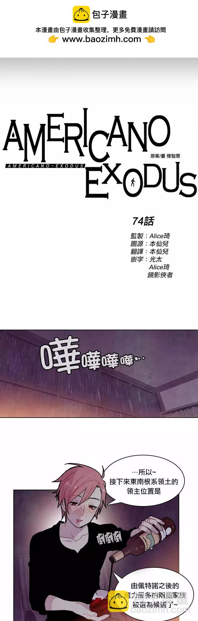 《Americano-exodus》第74回 第2页