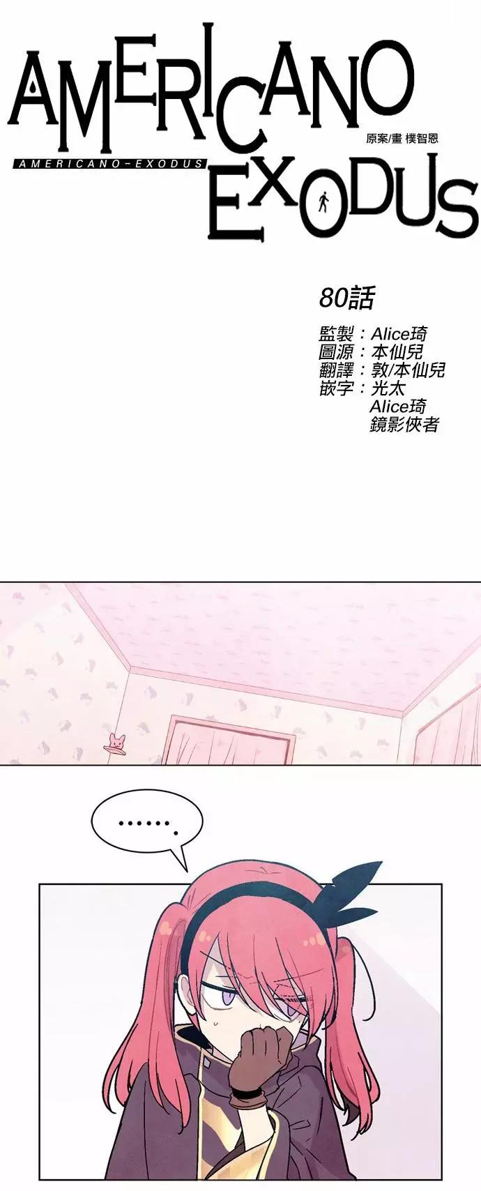 《Americano-exodus》第80回 第8页