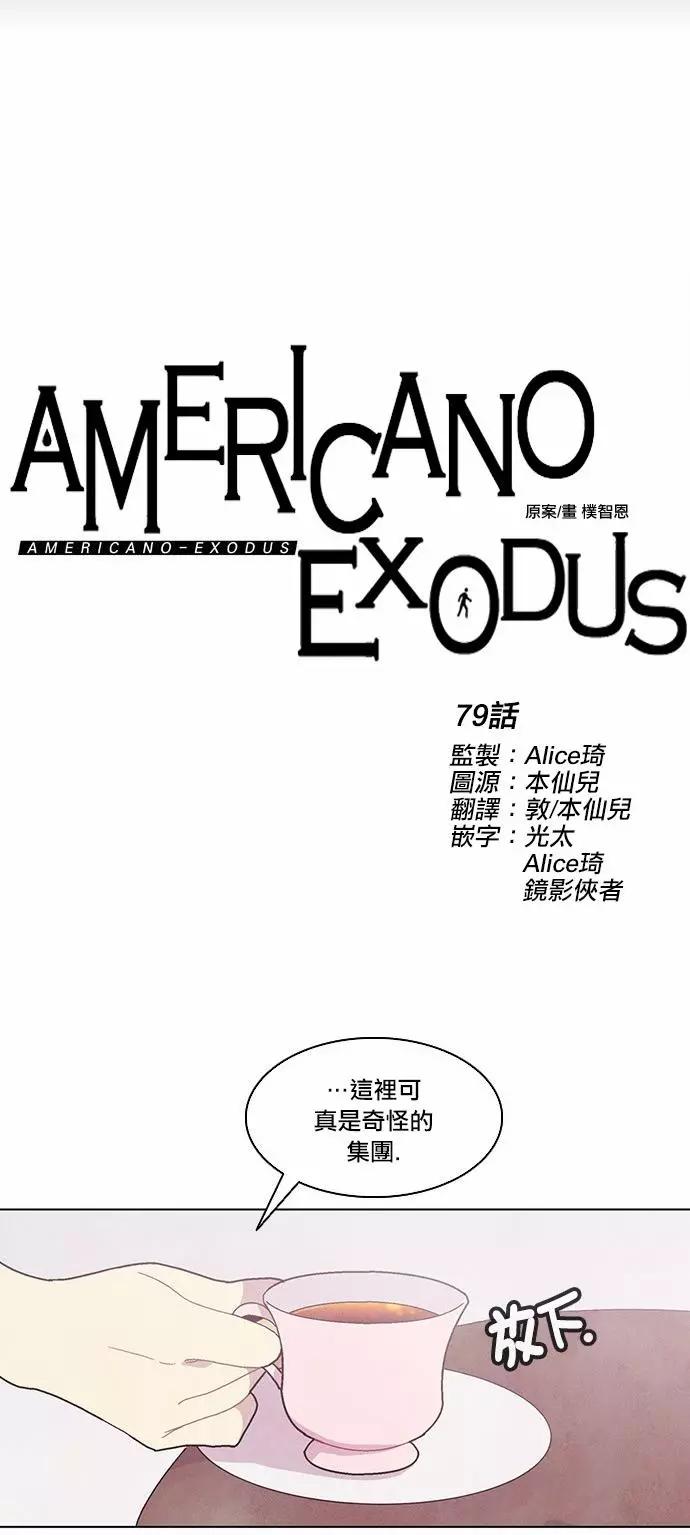 《Americano-exodus》第79回 第3页