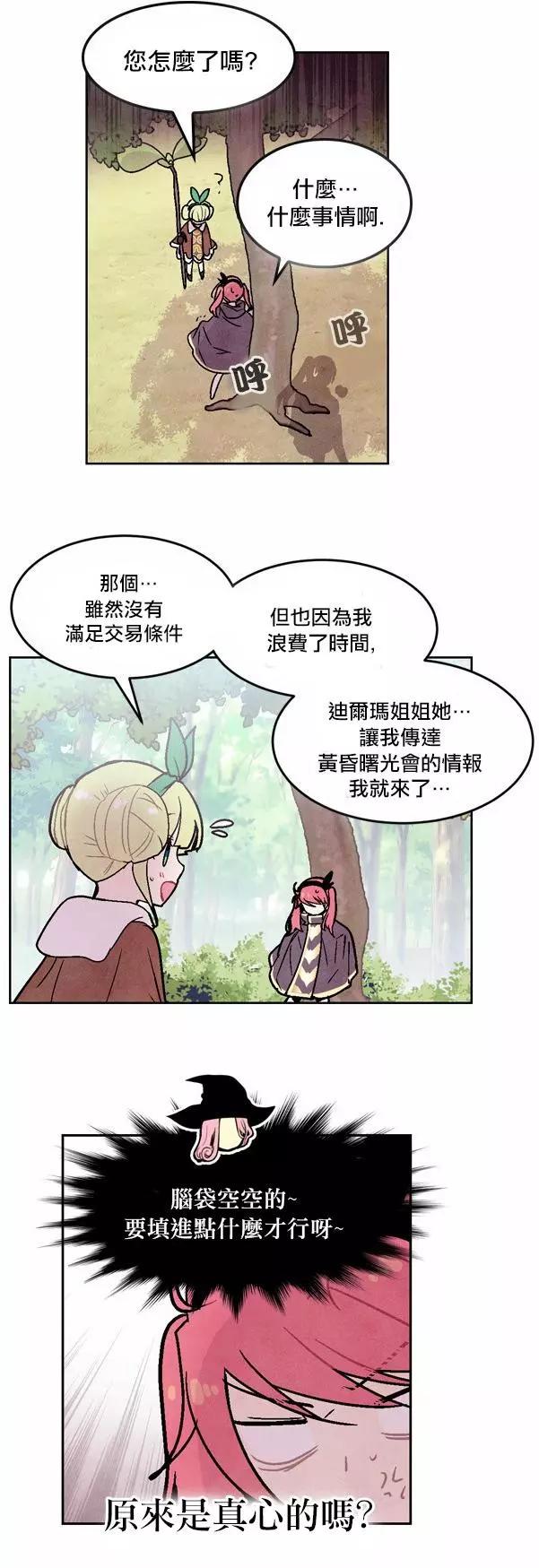 《Americano-exodus》第77回 第21页