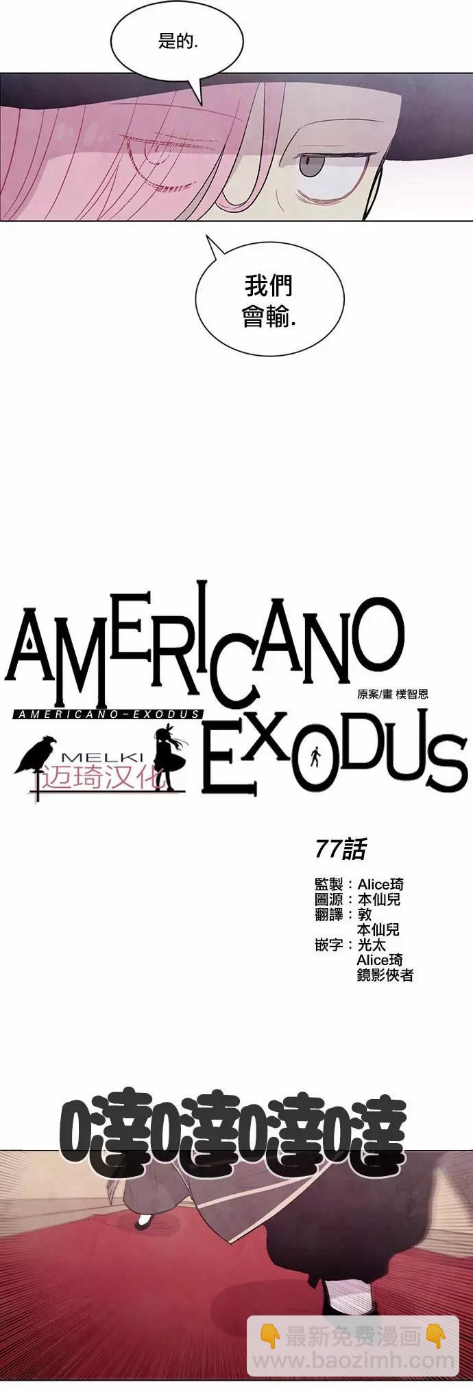 《Americano-exodus》第77回 第7页