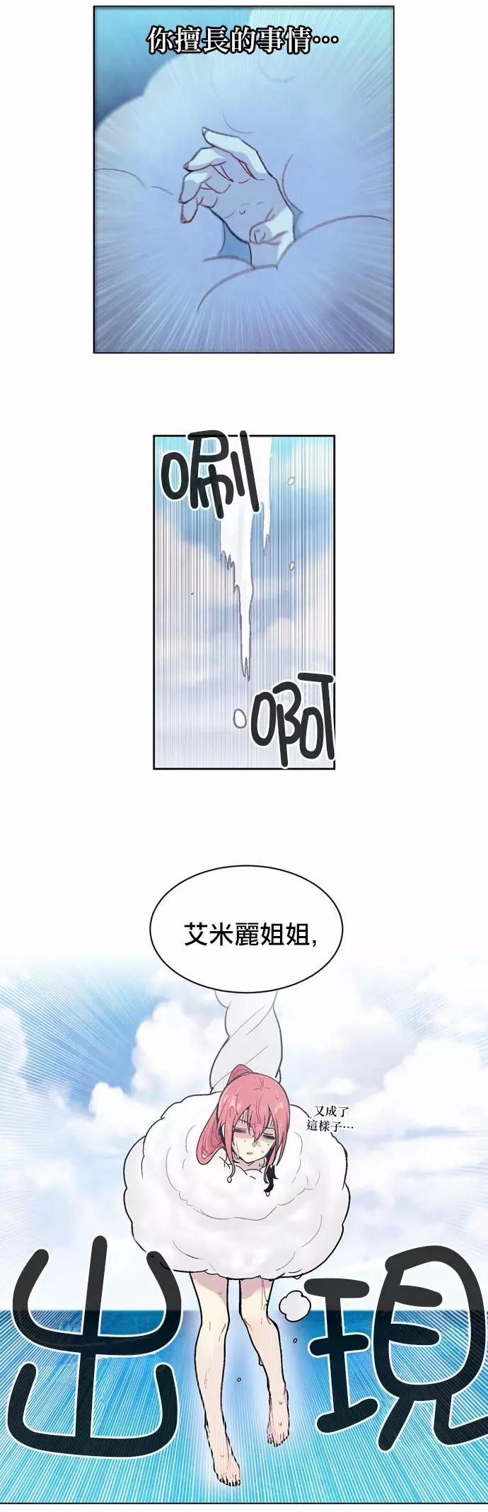 《Americano-exodus》第83回 第13页