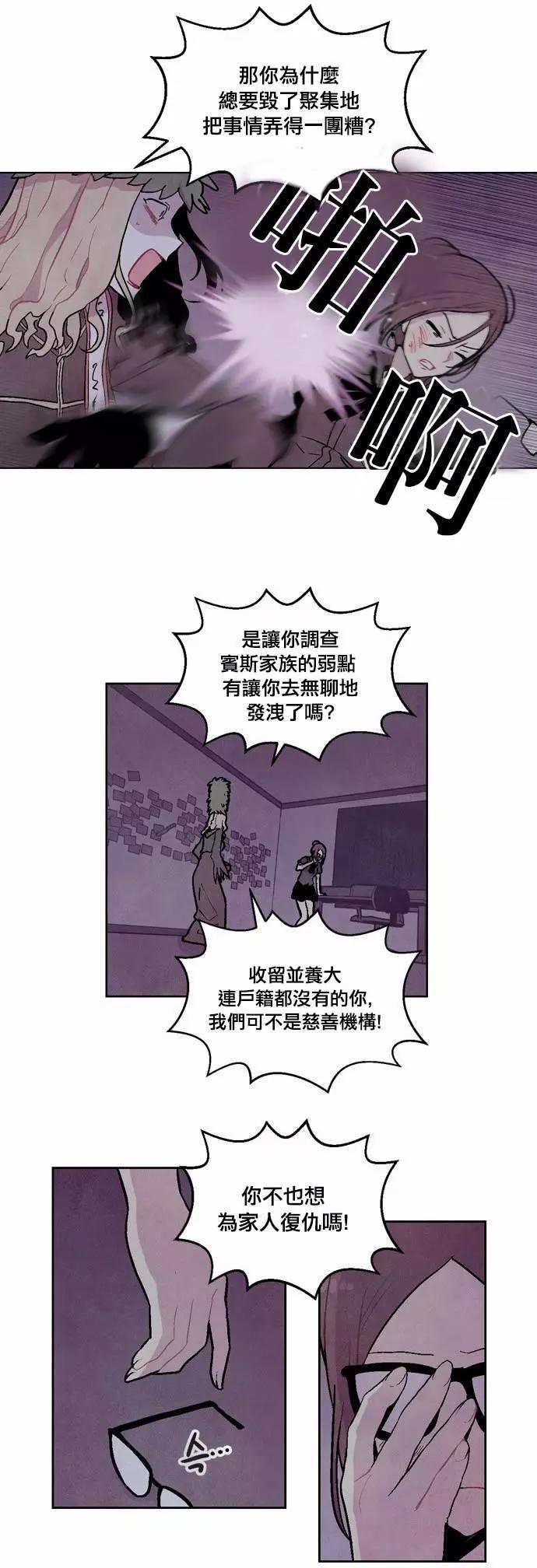 《Americano-exodus》第81回 第17页