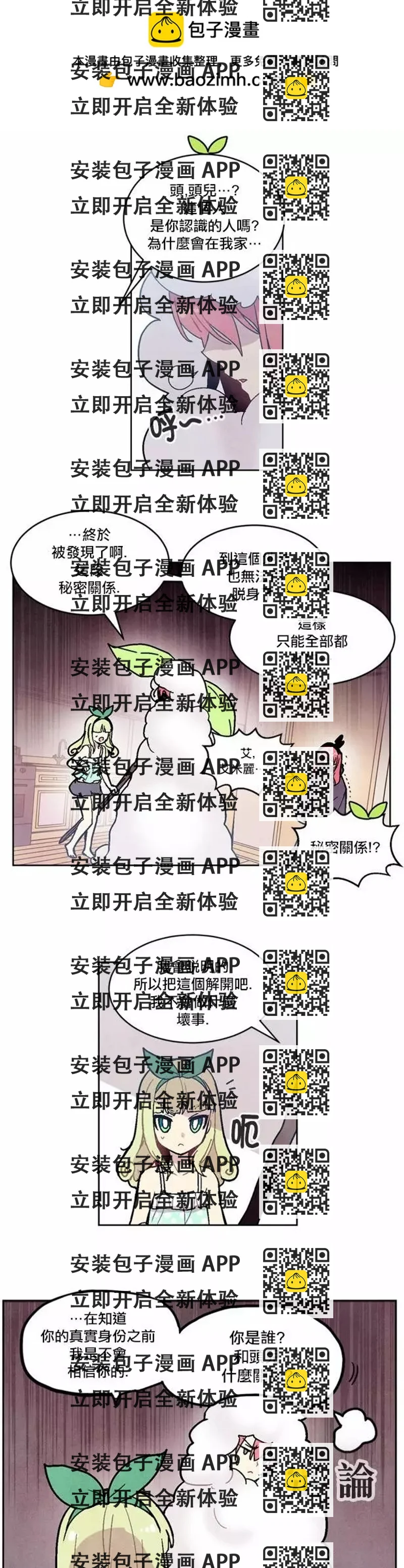 《Americano-exodus》第81回 第2页