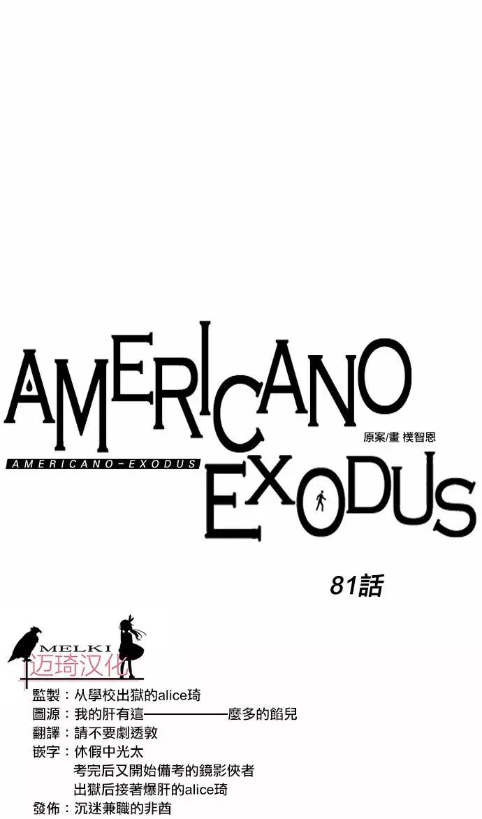 《Americano-exodus》第81回 第4页