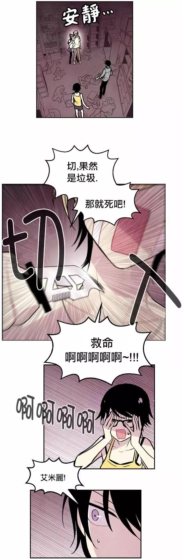 《Americano-exodus》第84回 第13页