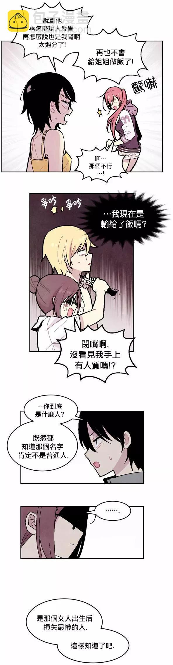 《Americano-exodus》第84回 第15页