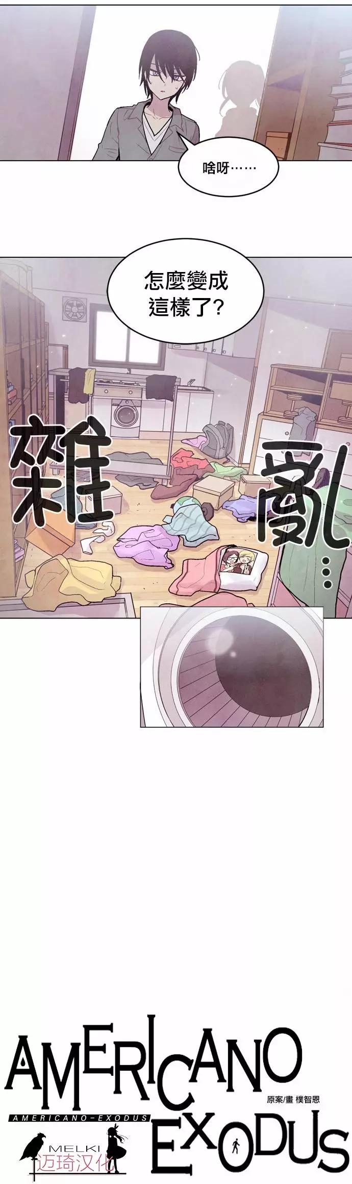《Americano-exodus》第84回 第1页