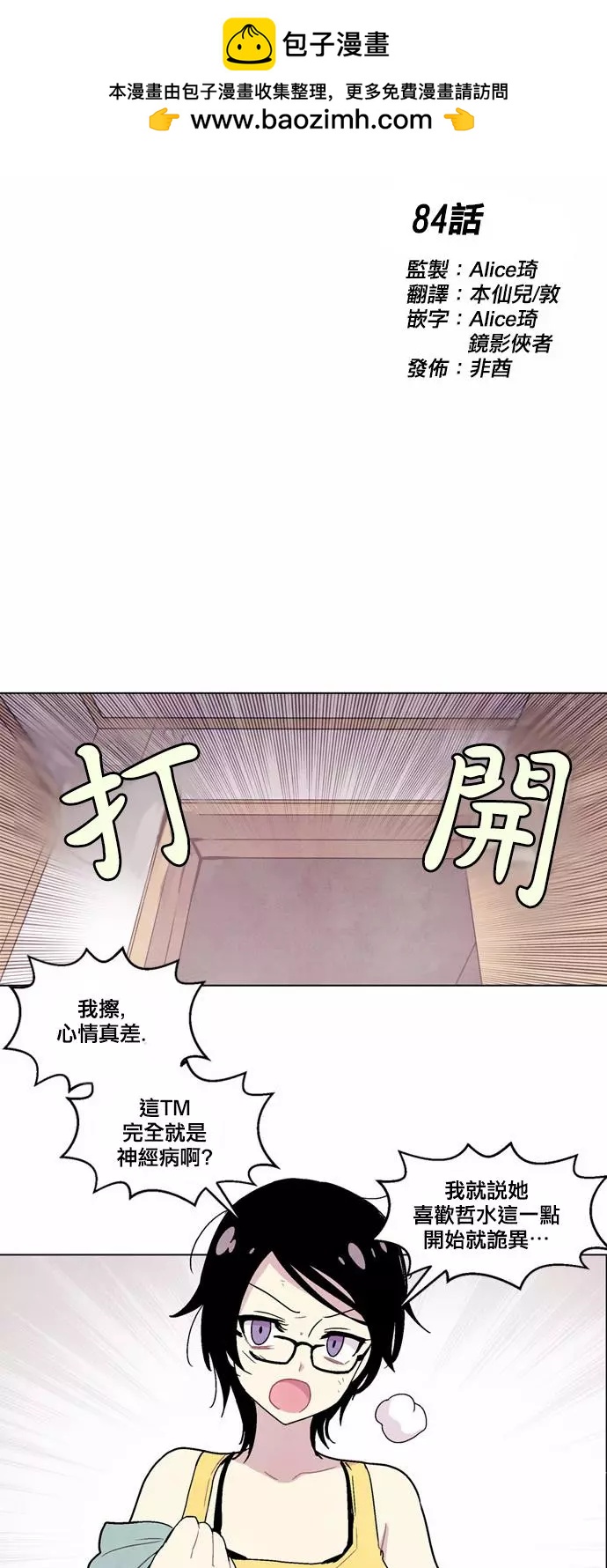 《Americano-exodus》第84回 第2页