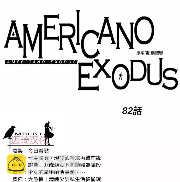 《Americano-exodus》第82回 第6页