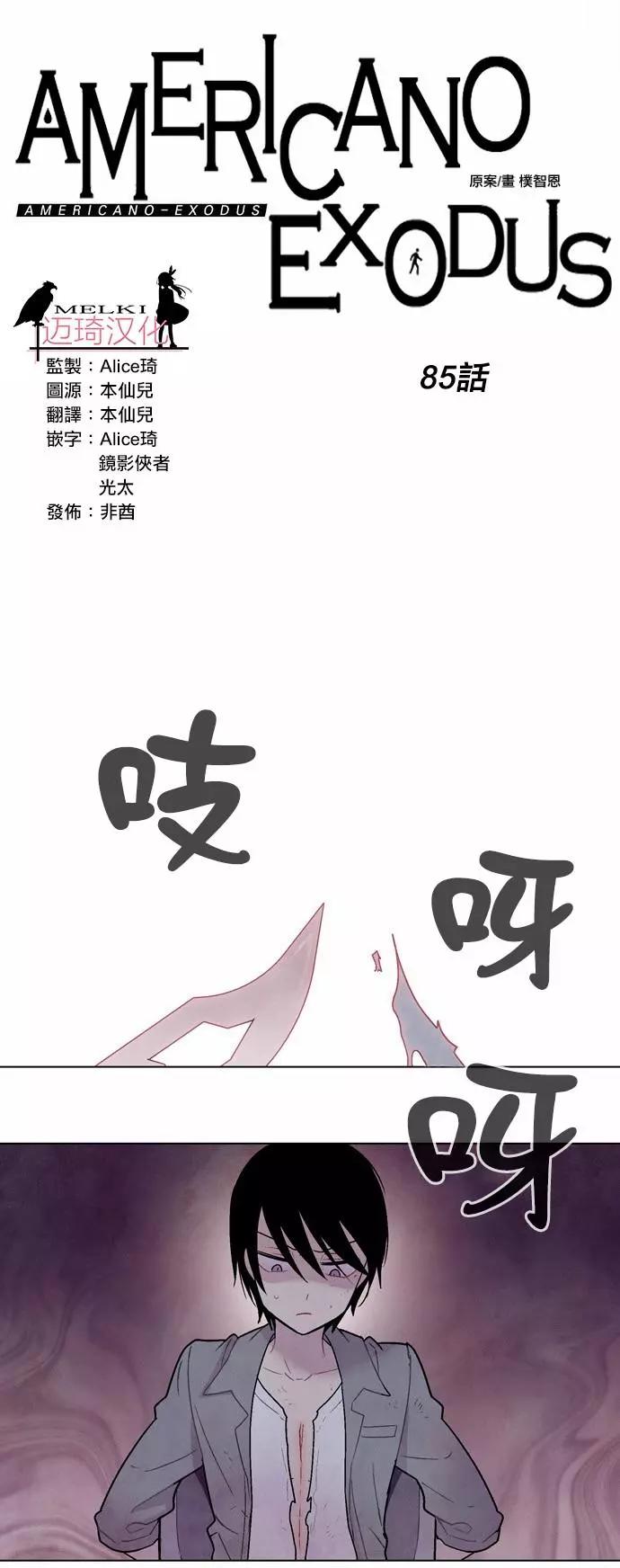 《Americano-exodus》第85回 第1页