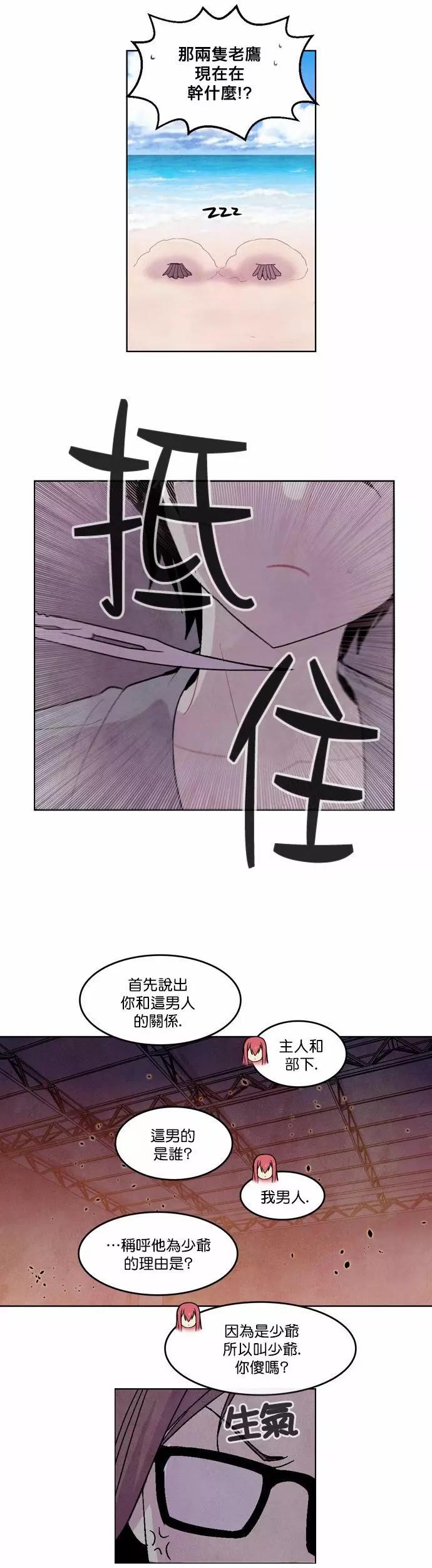 《Americano-exodus》第85回 第6页