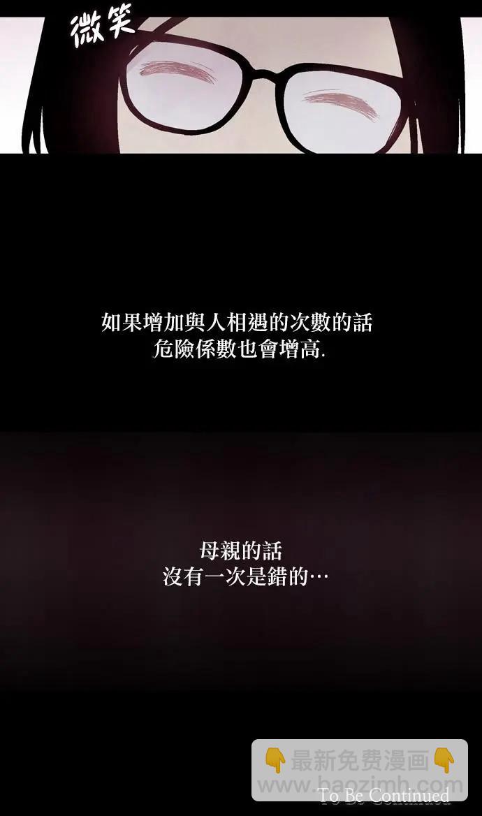 《Americano-exodus》第88回 第18页