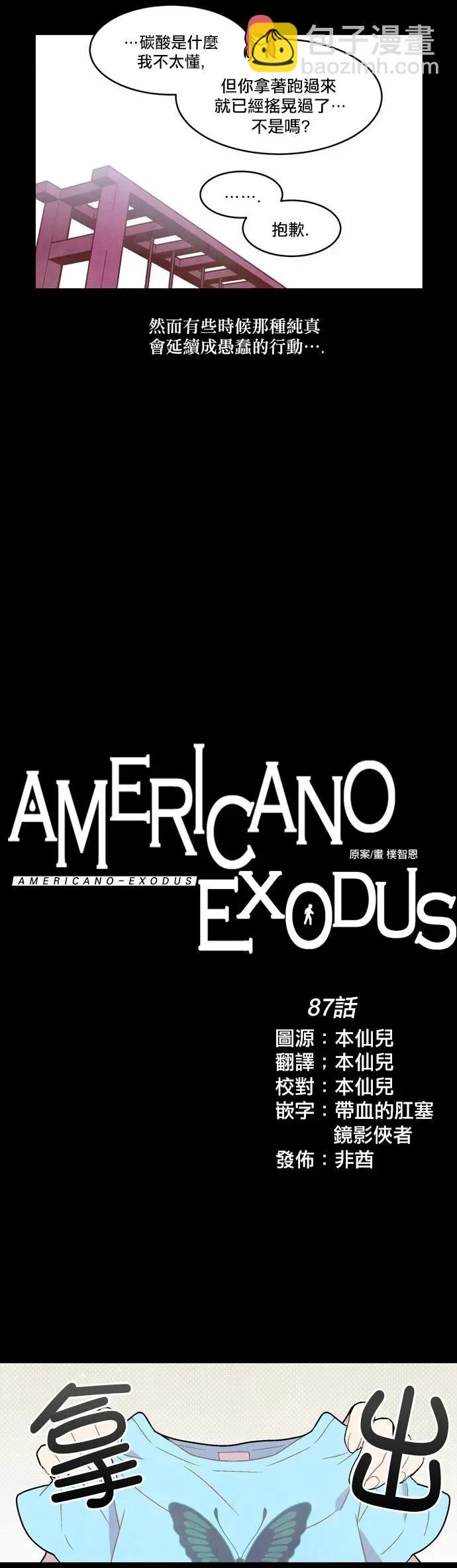 《Americano-exodus》第87回 第3页