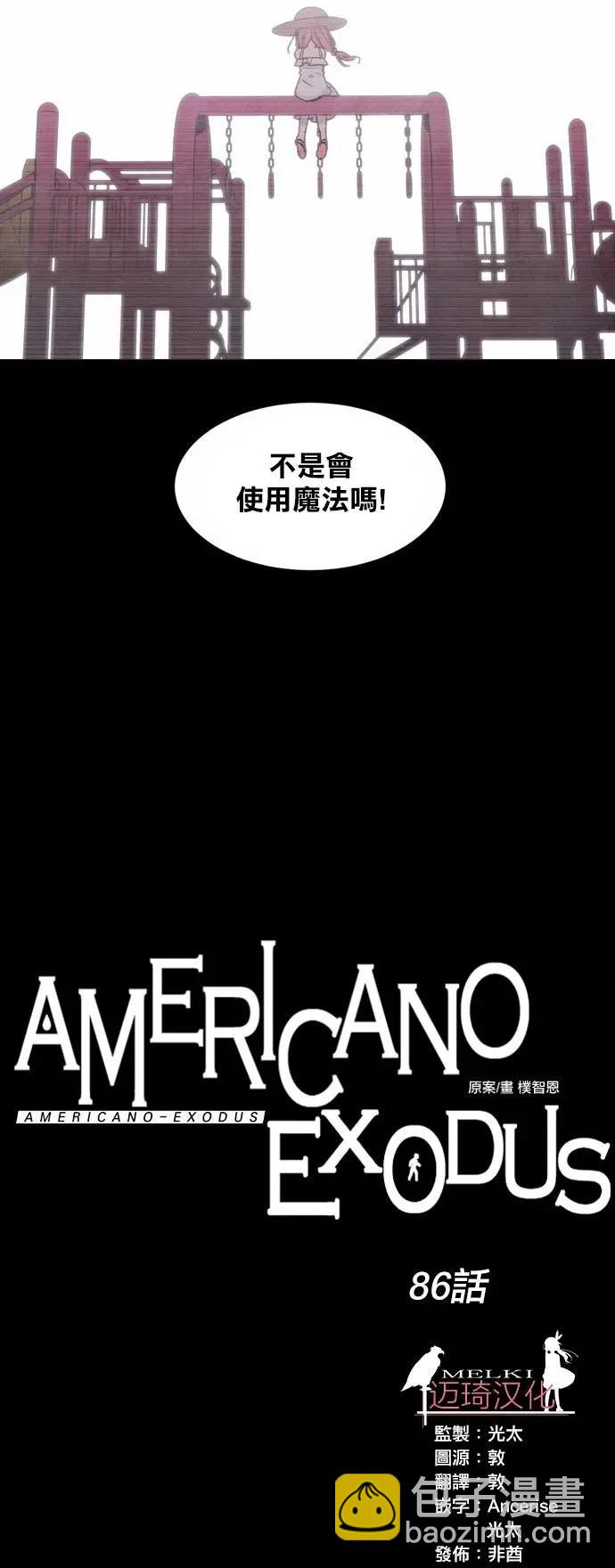 《Americano-exodus》第86回 第3页