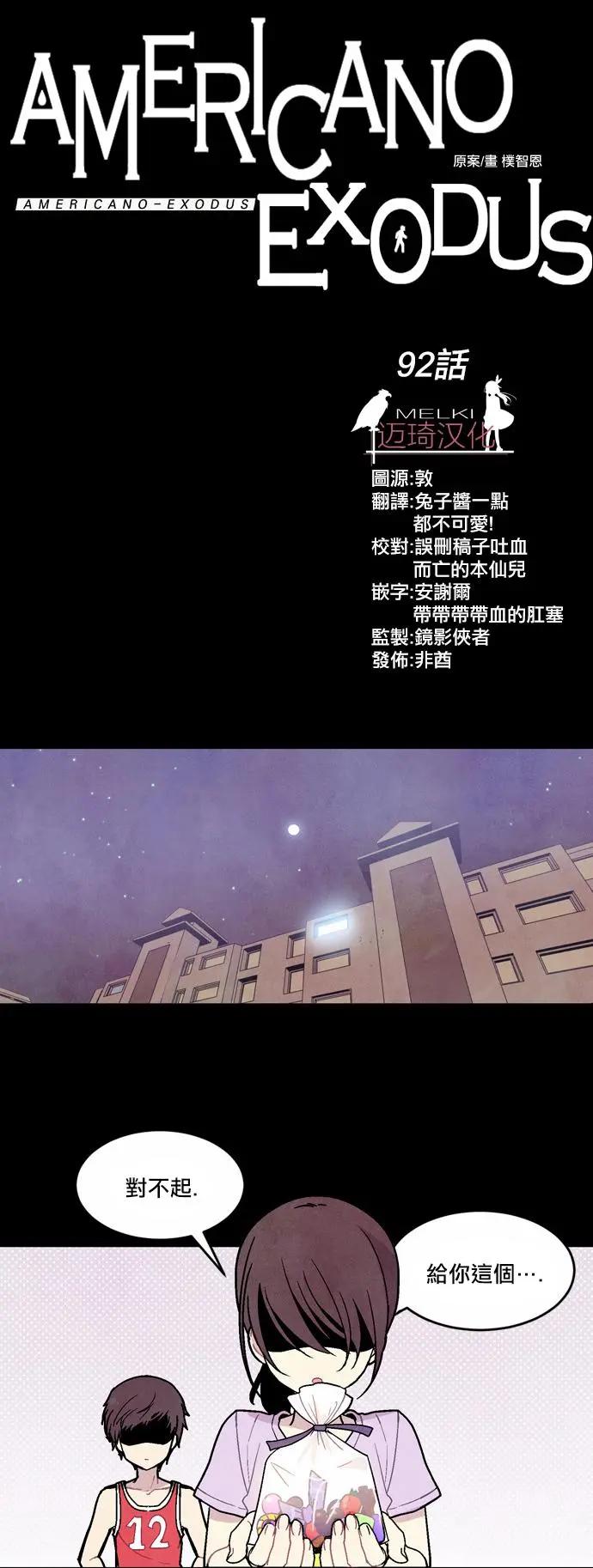 《Americano-exodus》第92回 第1页