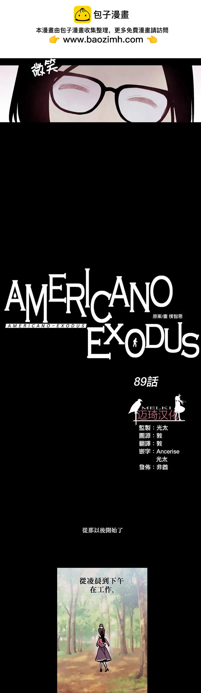 《Americano-exodus》第89回 第2页