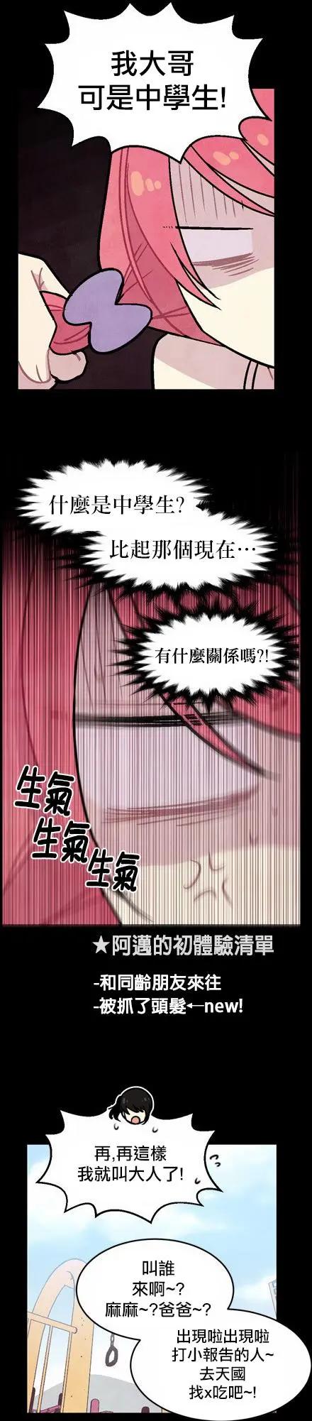 《Americano-exodus》第89回 第8页