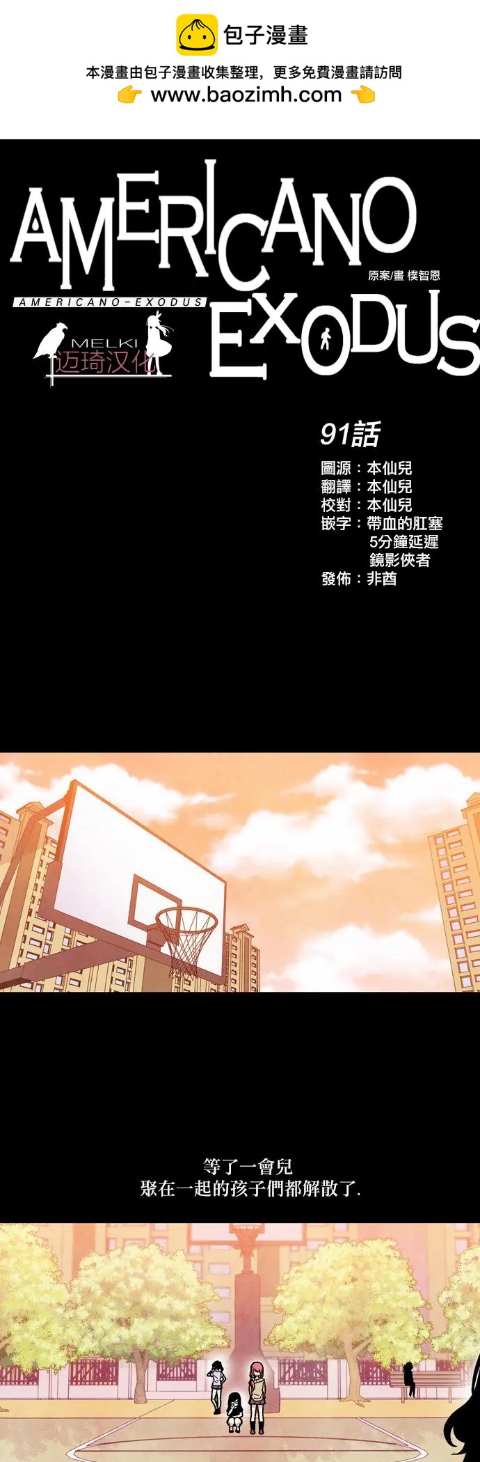 《Americano-exodus》第91回 第2页