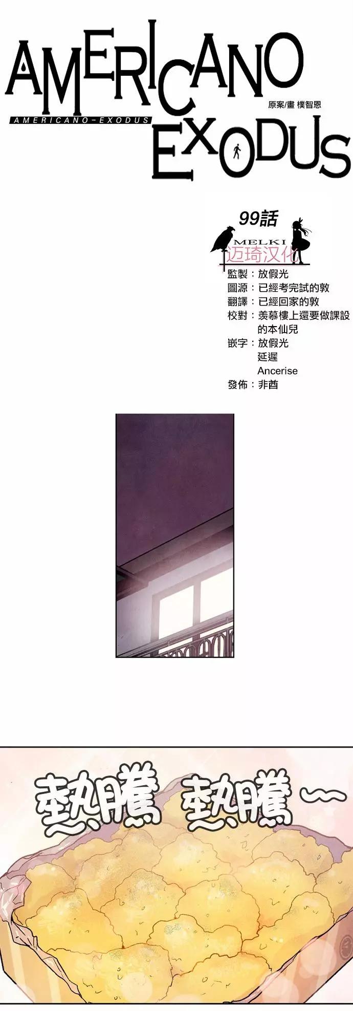 《Americano-exodus》第99回 第1页