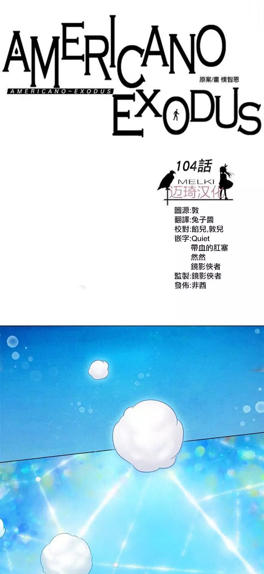 《Americano-exodus》第104回 第7页