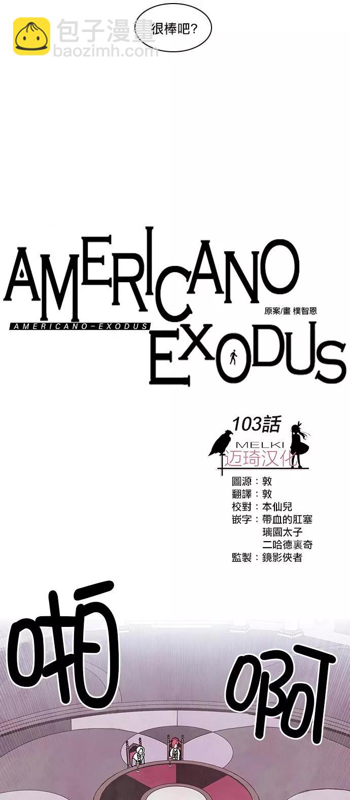 《Americano-exodus》第103回 第9页