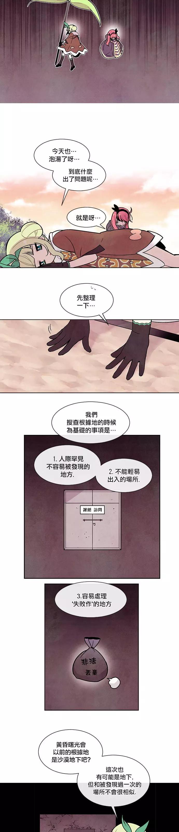《Americano-exodus》第105回 第12页