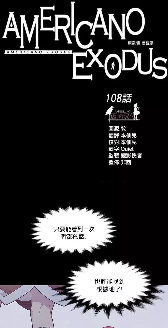 《Americano-exodus》第108回 第1页