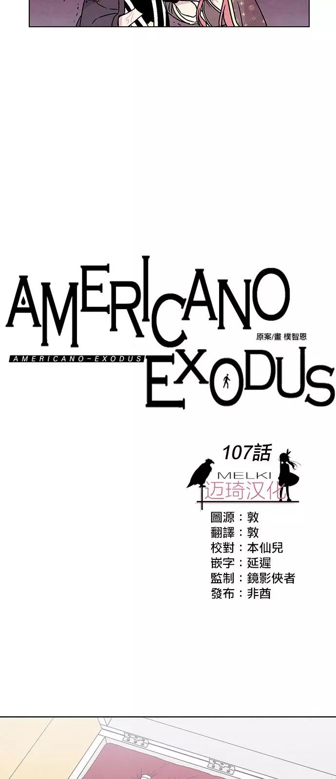 《Americano-exodus》第107回 第7页