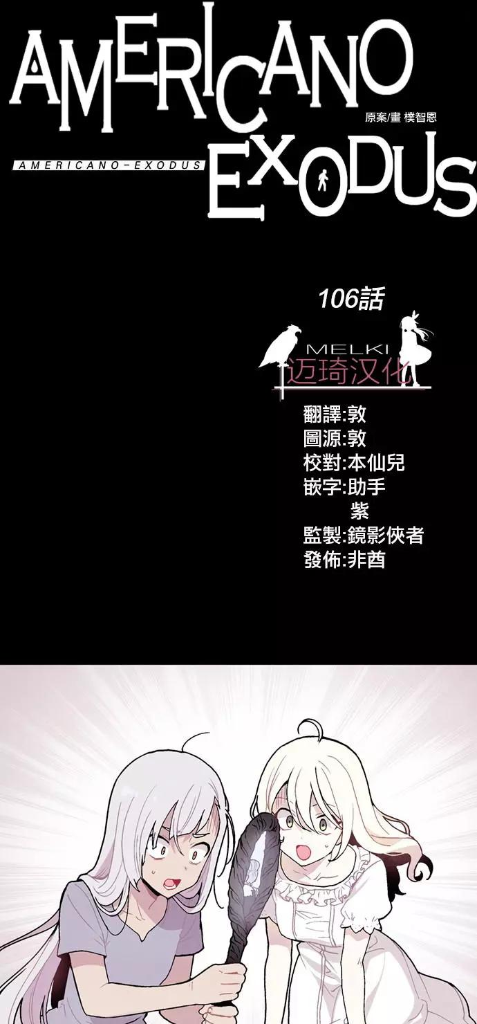 《Americano-exodus》第106回 第13页