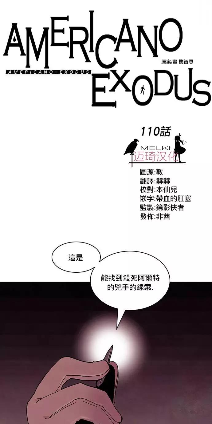 《Americano-exodus》第110回 第1页