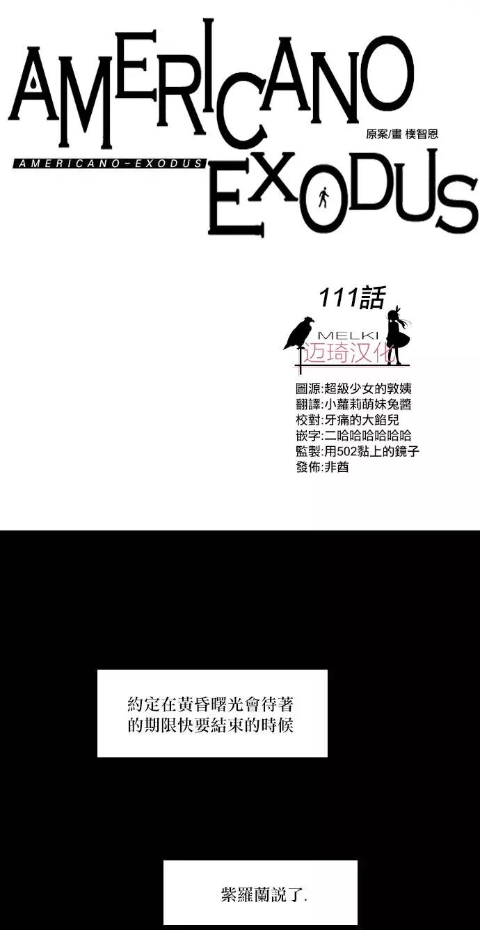 《Americano-exodus》第111回 第1页