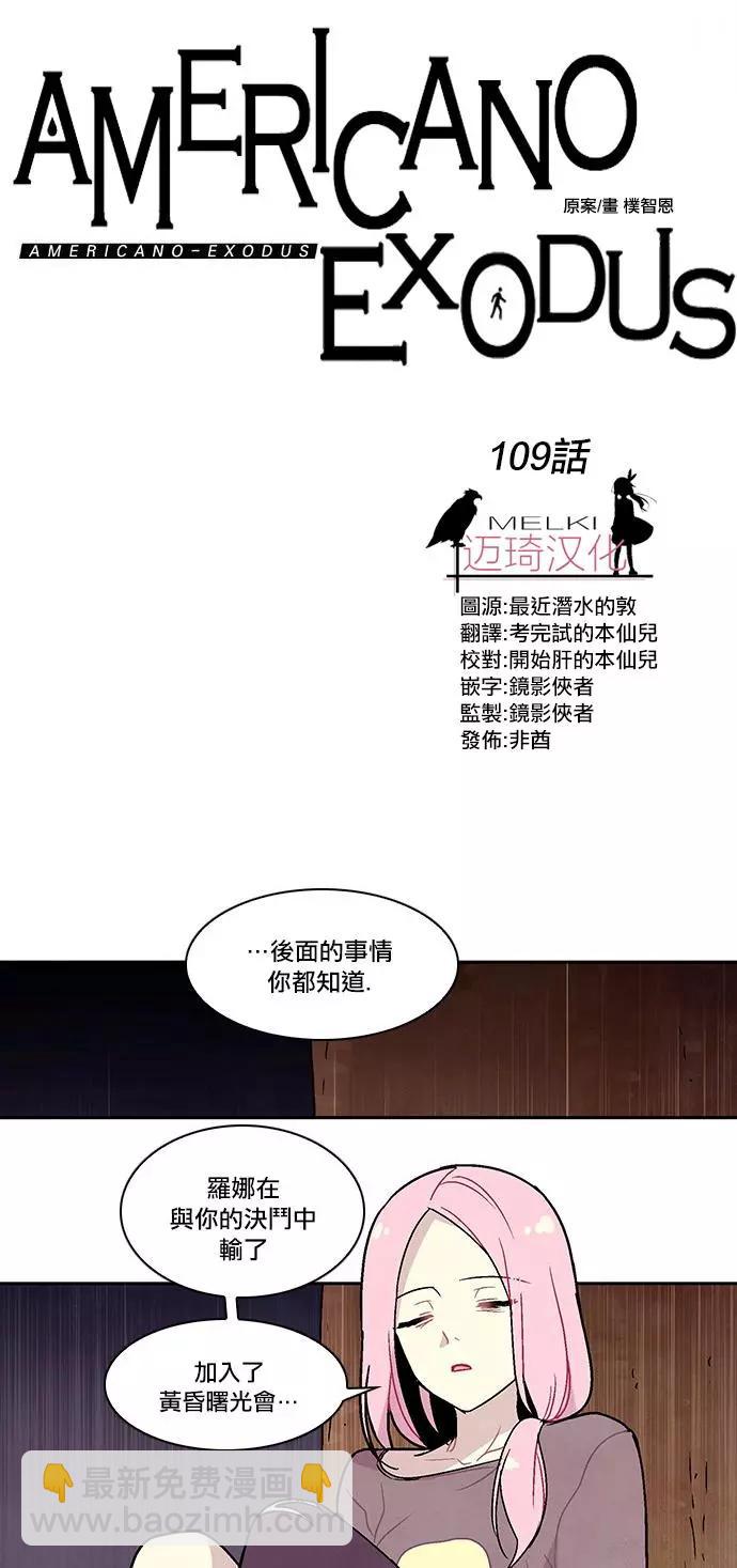《Americano-exodus》第109回 第9页