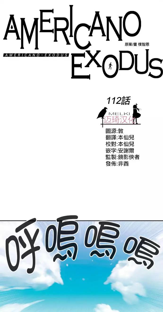 《Americano-exodus》第112回 第1页