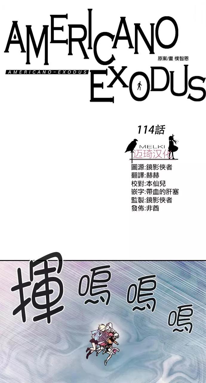 《Americano-exodus》第114回 第1页