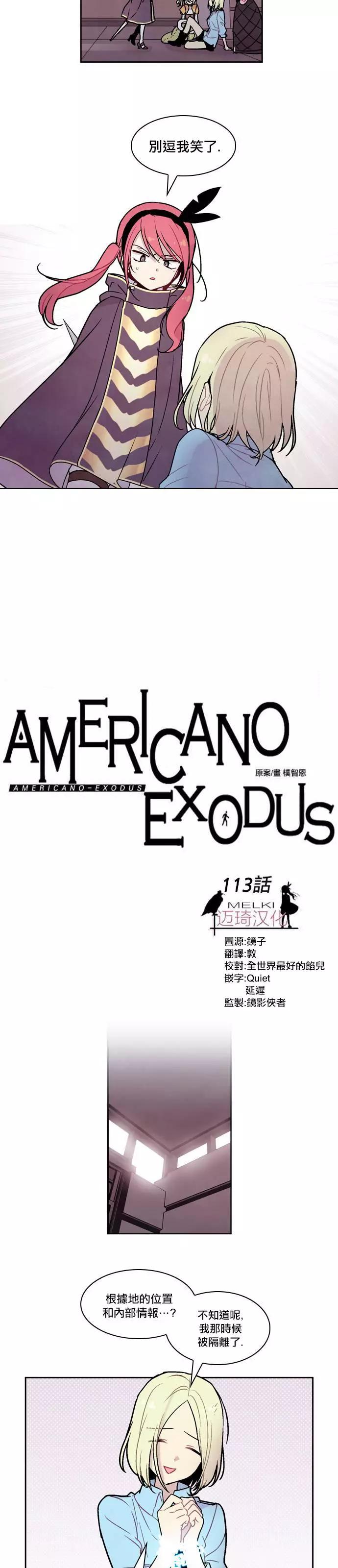 《Americano-exodus》第113回 第7页