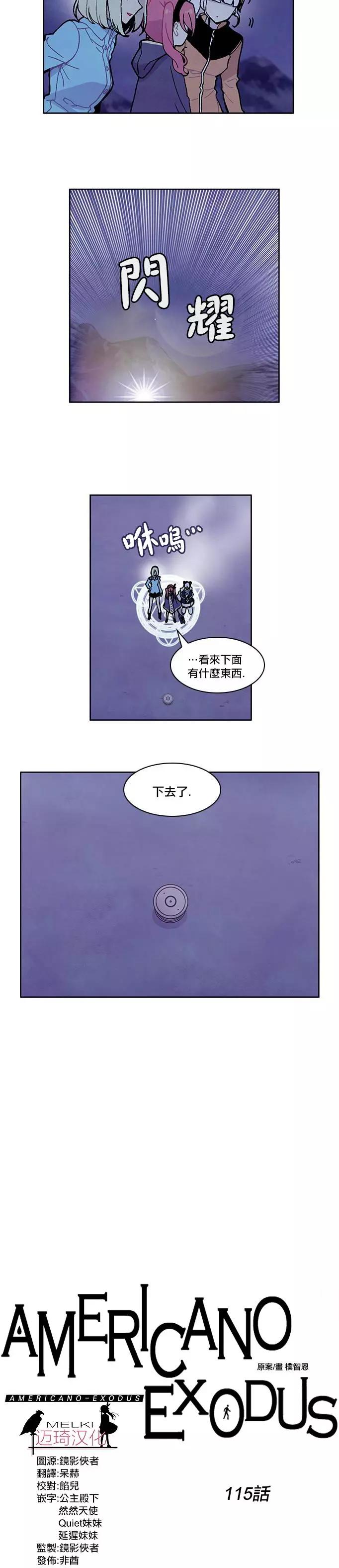 《Americano-exodus》第115回 第5页