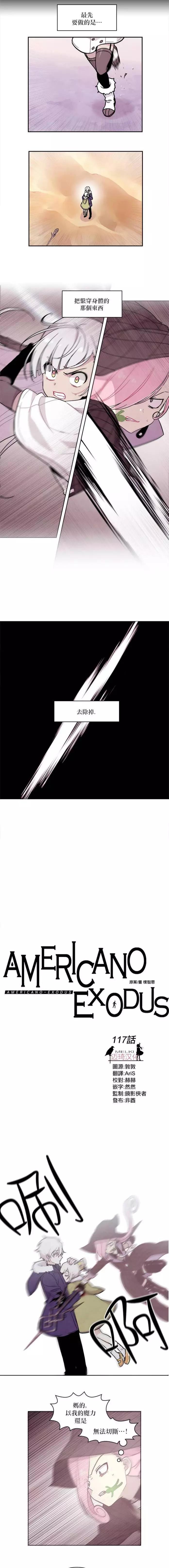 《Americano-exodus》第117回 第3页