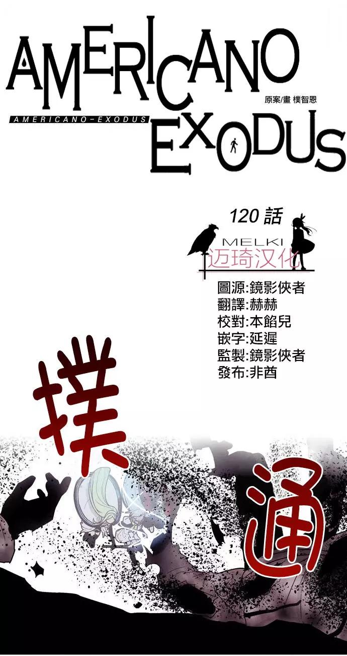 《Americano-exodus》第120回 第1页