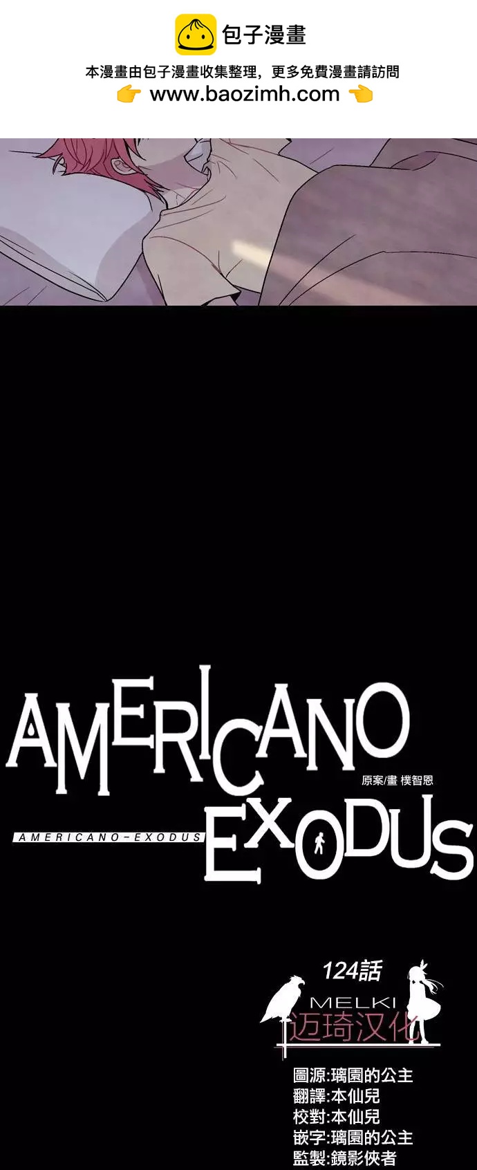 《Americano-exodus》第124回 第4页