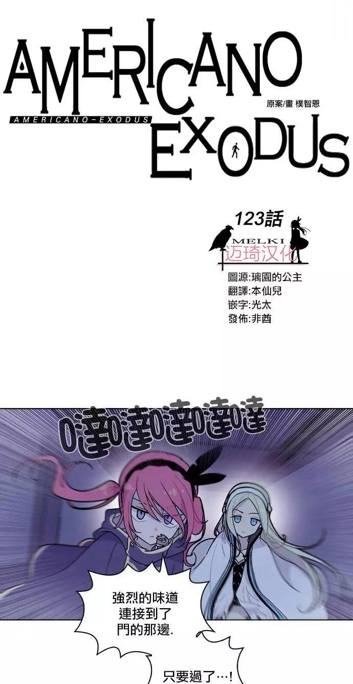 《Americano-exodus》第123回 第1页