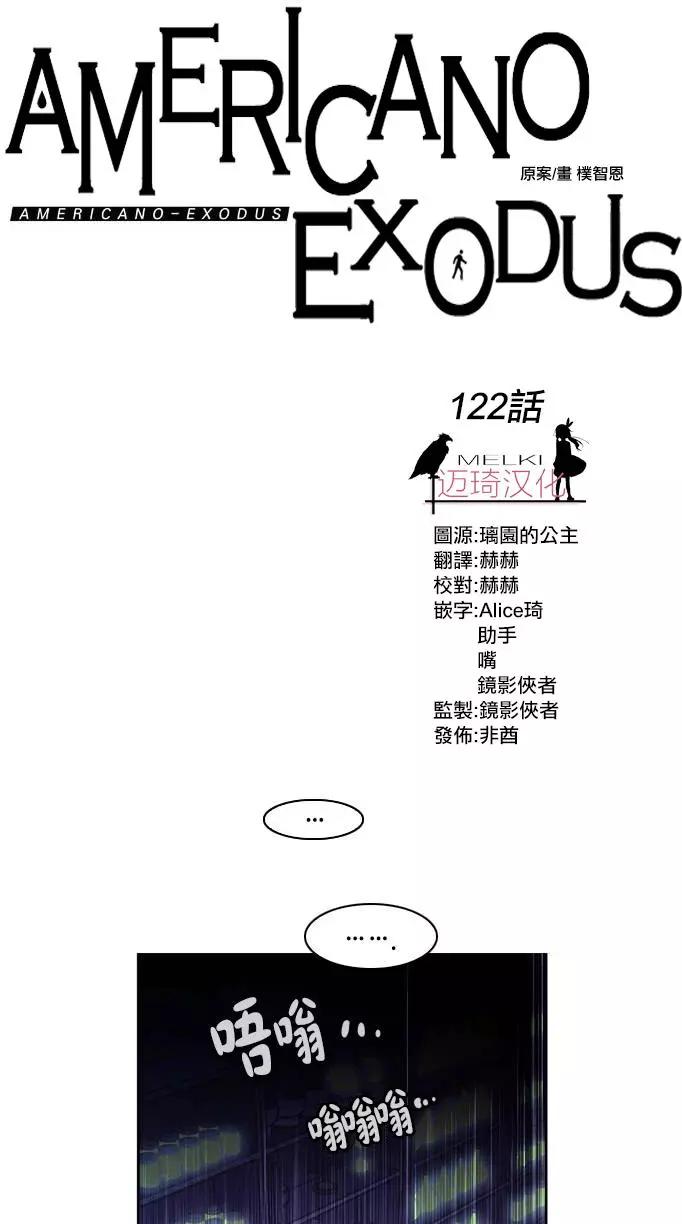 《Americano-exodus》第122回 第1页